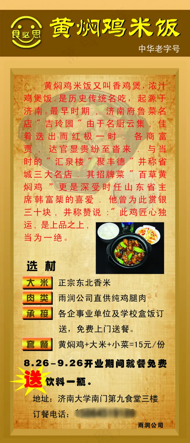 黄焖鸡米饭psd模版下载