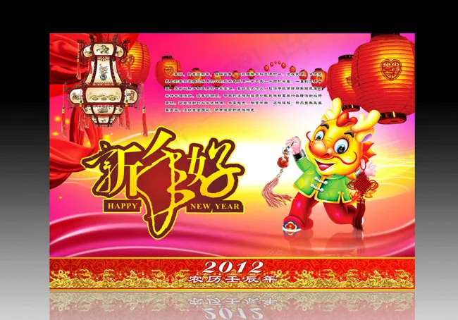 2012新春海报矢量素材cdr矢量模版下载