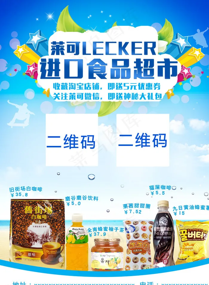 进口食品宣传单页图片(2551X3437(DPI:300))psd模版下载