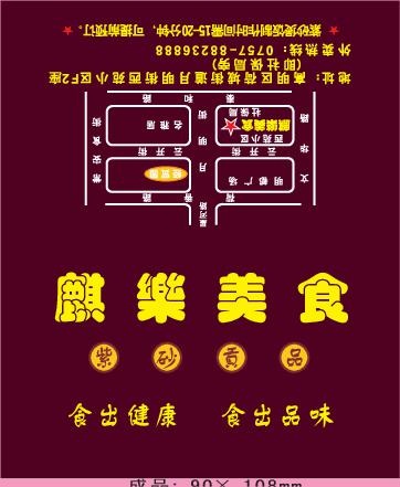 美食外卖单设计_CDR素材下载-外卖单