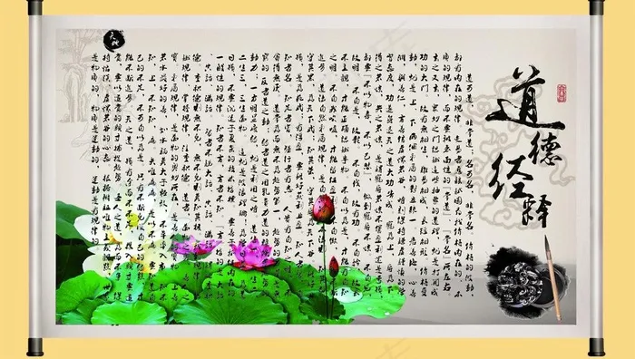 道德经图片cdr矢量模版下载