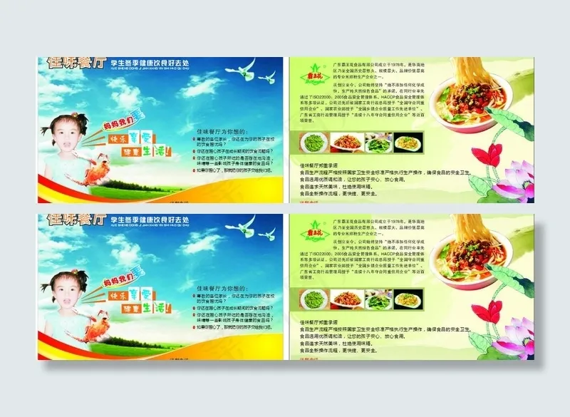餐厅传单图片cdr矢量模版下载