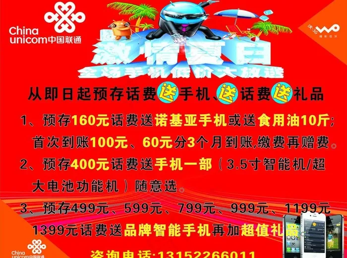 联通海报图片cdr矢量模版下载