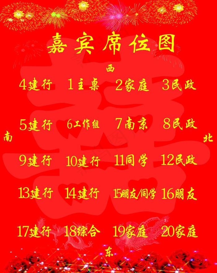 嘉宾座位图图片psd模版下载