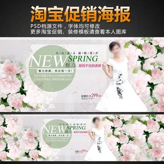 淘宝春季女装促销大海报