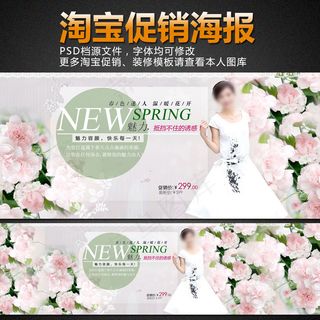 淘宝春季女装促销大海报