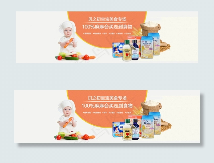淘宝婴儿用品美食全屏海报psd素材psd模版下载