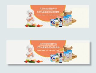 淘宝婴儿用品美食全屏海报psd素材