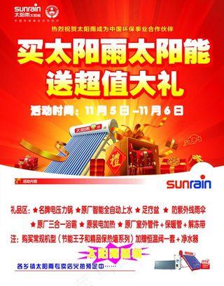 太阳雨太阳能图片