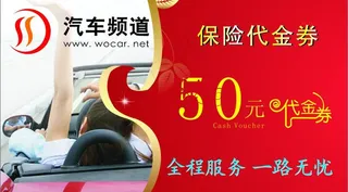 保险优惠券图片