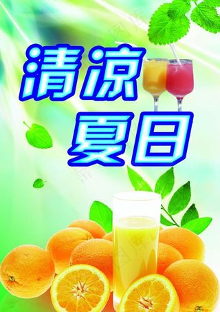 清凉夏日图片