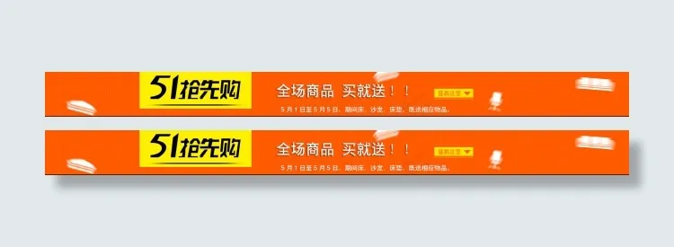 五一活动置顶psd模版下载