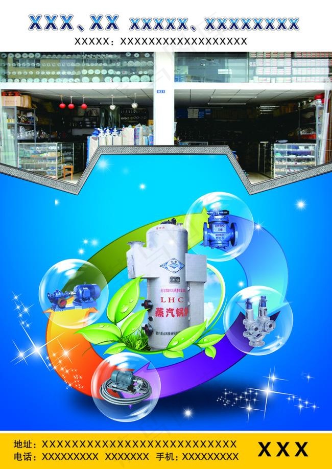 乐锅锅炉(3508X4961(DPI:300))psd模版下载
