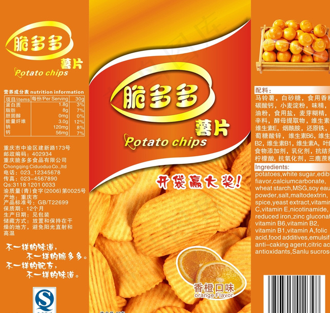 脆多多薯片图片cdr矢量模版下载