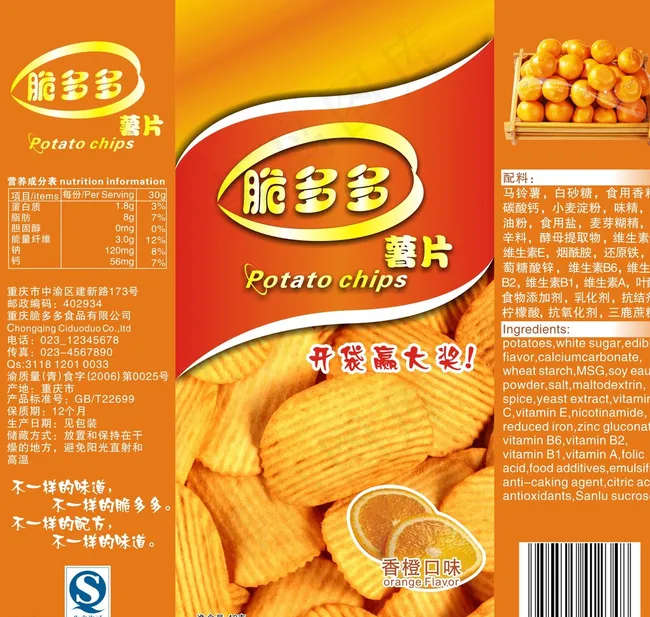 脆多多薯片图片cdr矢量模版下载