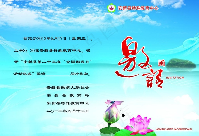 邀请函封面图片
