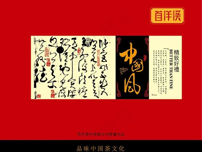 茶叶包装图片ai矢量模版下载