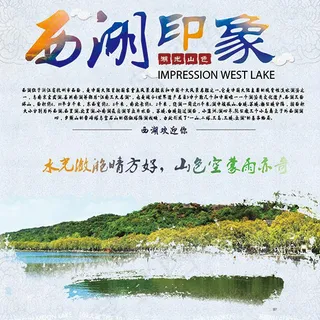西湖印象中国风文化展板设计 西湖印象中国风文化展板设计