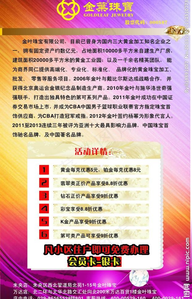 金店展架图片cdr矢量模版下载