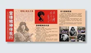 雷锋精神伴我行图片