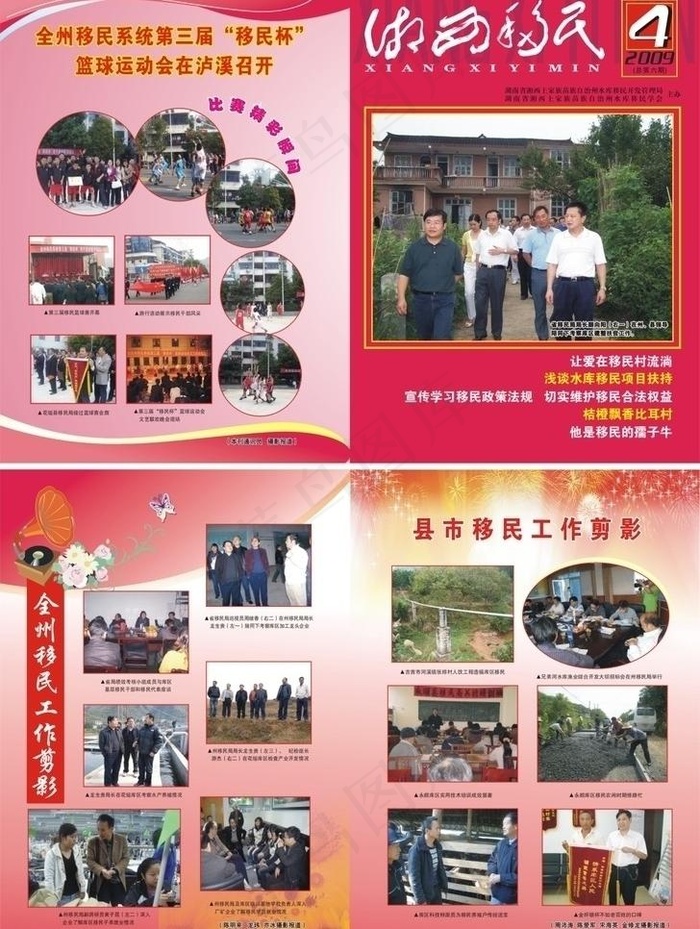 封面 杂志封面 内页 dm单 宣传...cdr矢量模版下载