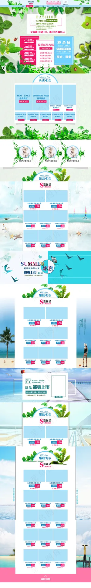 淘宝天猫女装夏季首页装修PSD模板