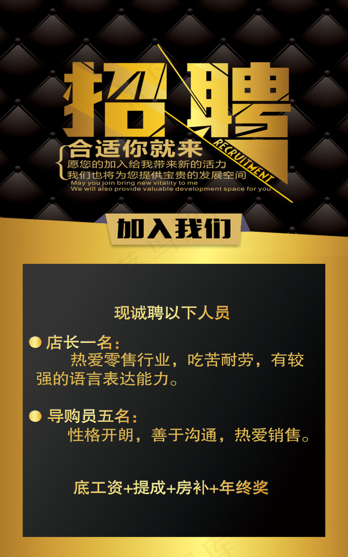 招聘海报(3937X6299(DPI:100))psd模版下载