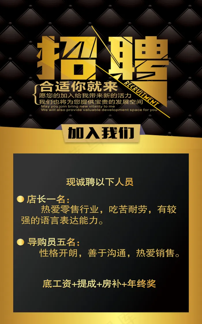 招聘海报(3937X6299(DPI:100))psd模版下载