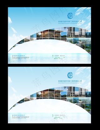 环境工程蓝色创意画册封面