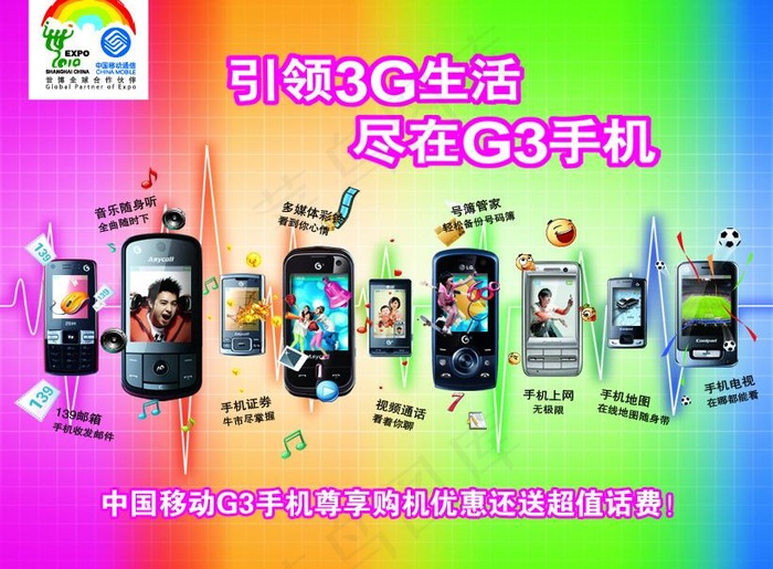 中国移动 g3手机图片psd模版下载