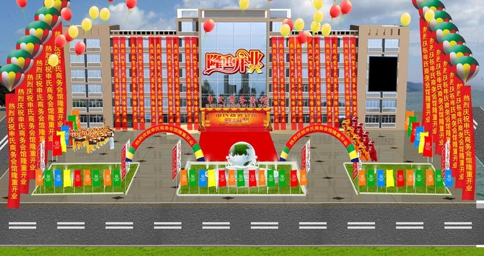 商务会馆开业形象图图片