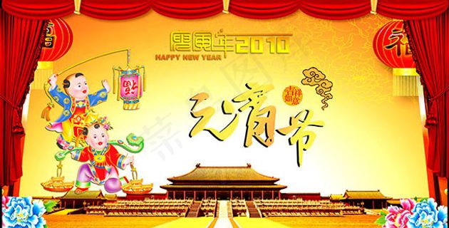 元宵节舞台背景