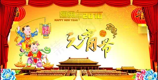 元宵节舞台背景
