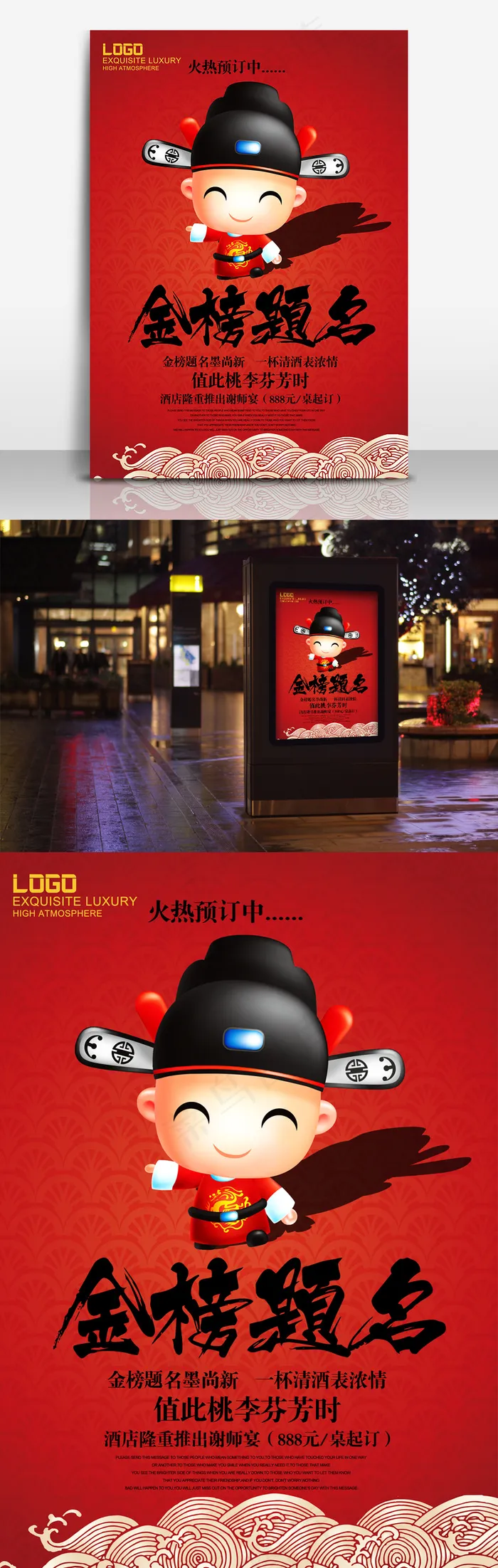 金榜题名海报(2480X3508(DPI:72))psd模版下载