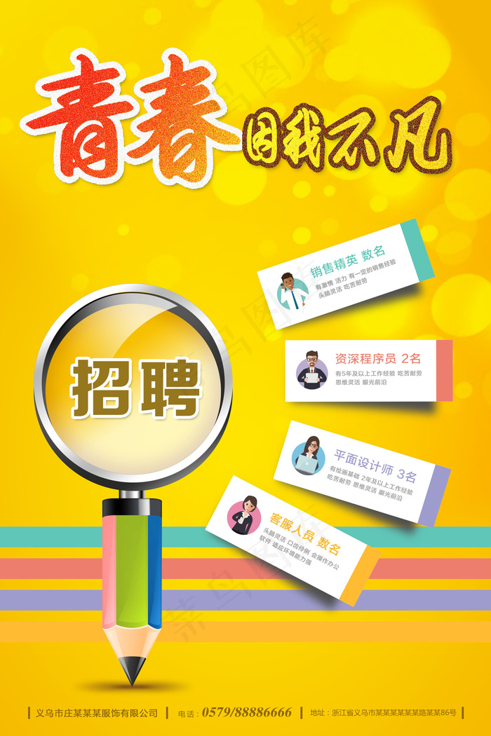 招聘海报设计模版