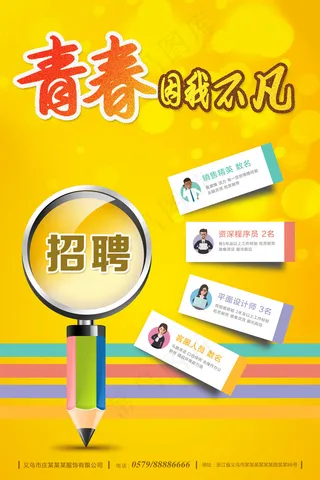 招聘海报设计模版