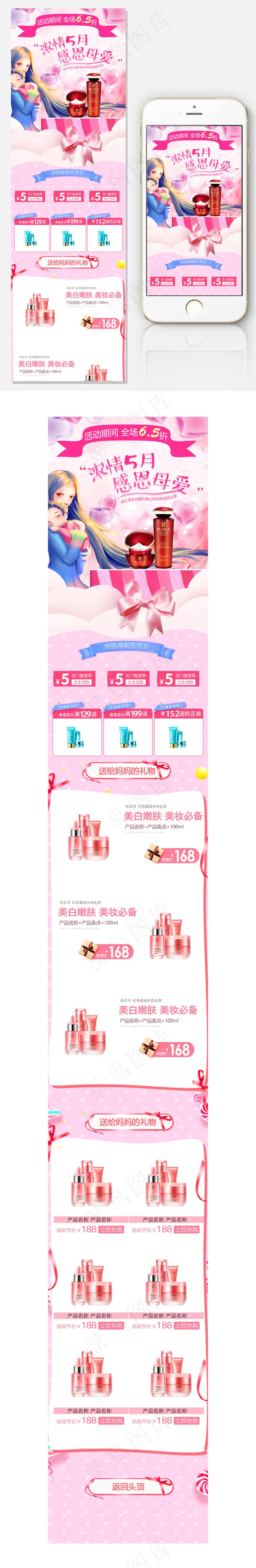 母亲节无线首页化妆品美妆手机端首页