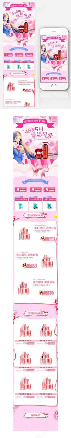 母亲节无线首页化妆品美妆手机端首页