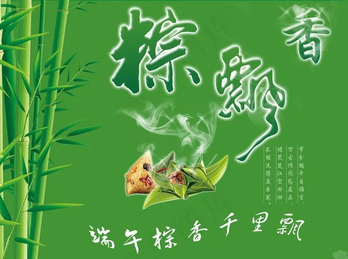 端午棕飘香图片psd模版下载