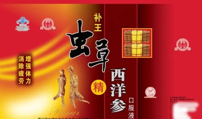 虫草西洋参psd模版下载