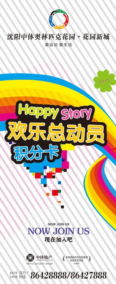 欢乐总动员积分卡易拉图片
