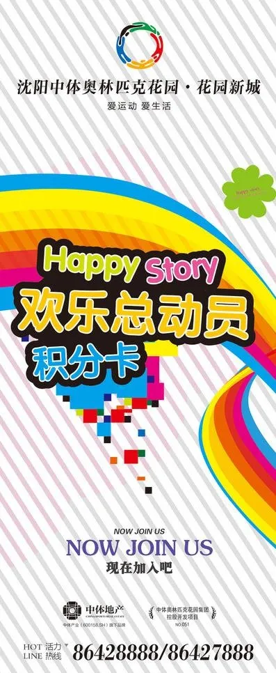 欢乐总动员积分卡易拉图片