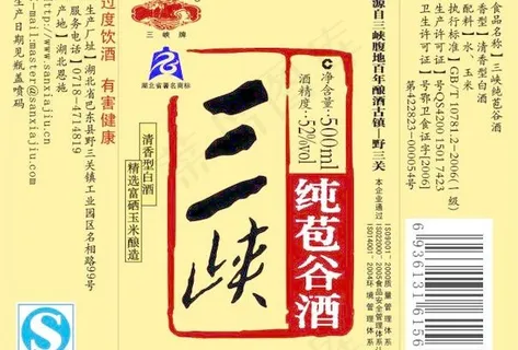 苞谷酒瓶贴瓶身贴