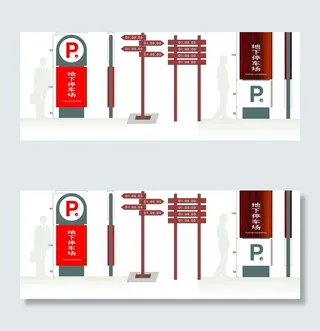 地下停车场指示招牌图片