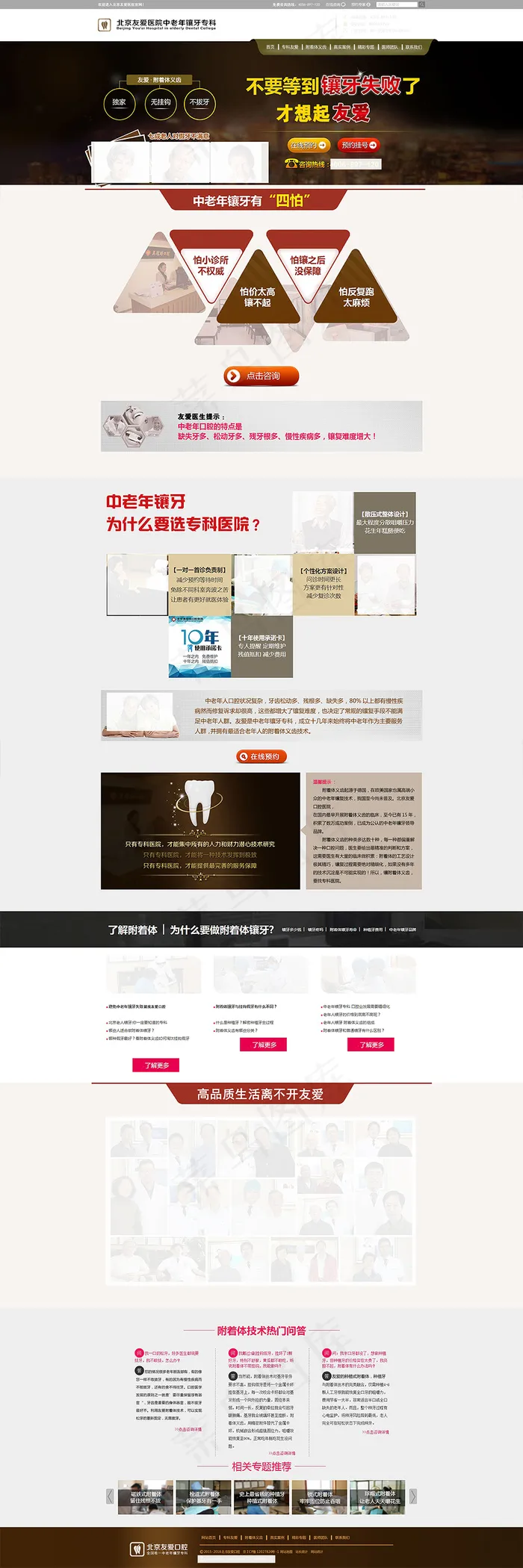 镶牙pc网页专题(7933X23796(DPI:300))psd模版下载