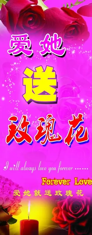 玫瑰花店海报图片