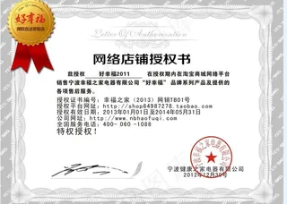 网络店铺授权书图片