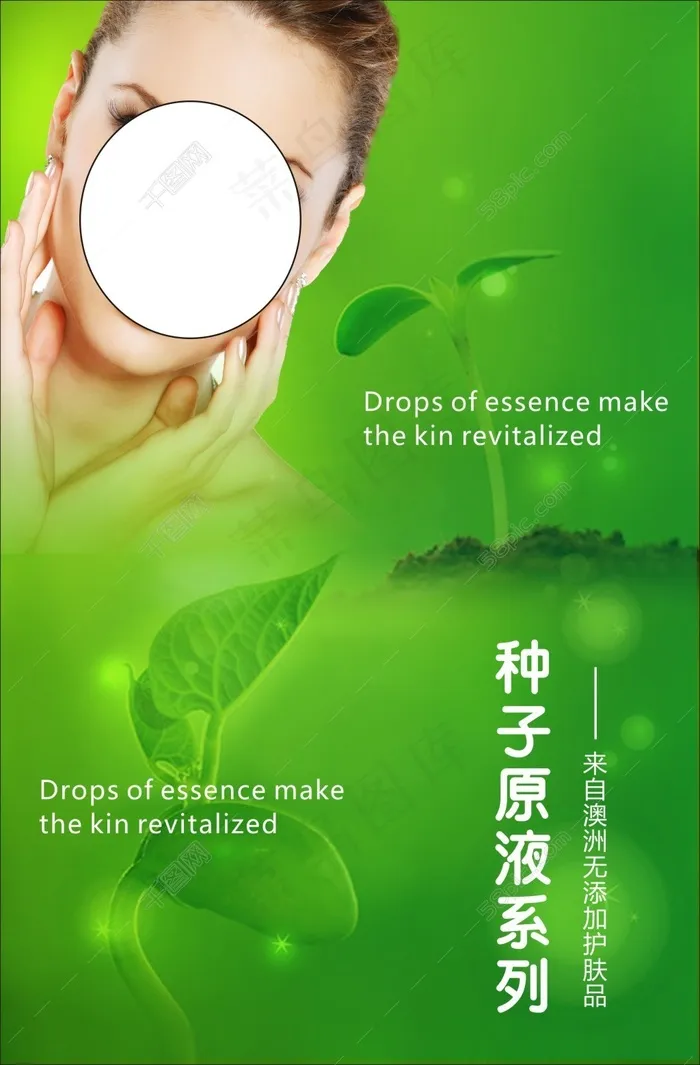 种子原液形象图(230X350)cdr矢量模版下载