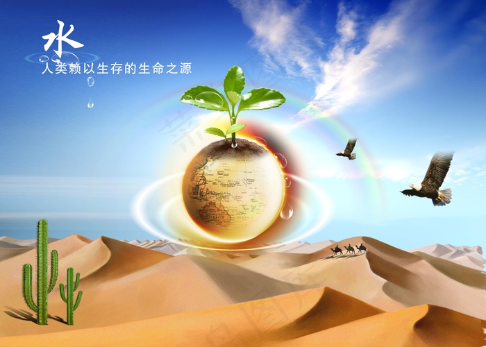 节约用水公益广告1(4134X2953(DPI:300))psd模版下载