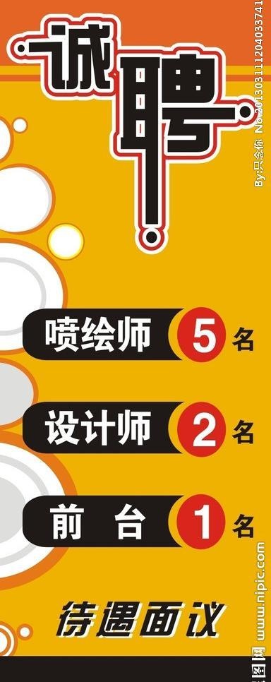 招聘图片cdr矢量模版下载